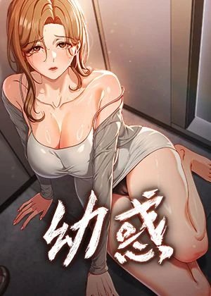 樱花动漫漫画入口韩漫精选
